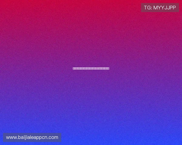 九游官网百家乐官网游戏界面设计与用户体验优化分析