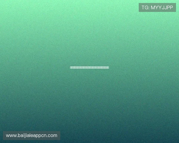 真人滚球娱乐平台最新技术支持，确保游戏运行流畅不卡顿