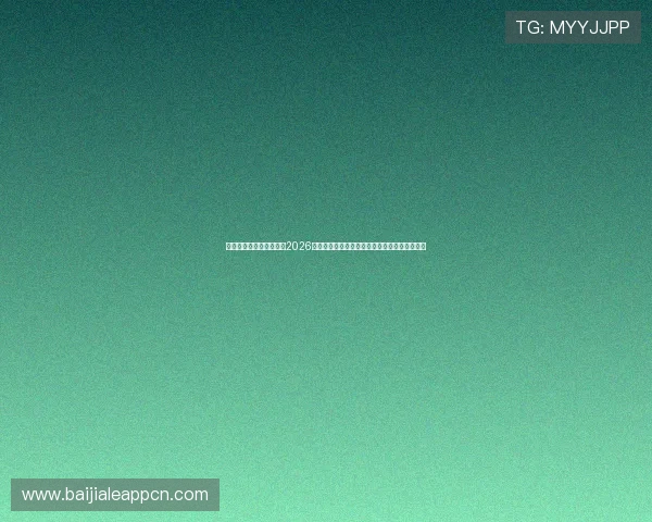 星空体育百家乐官网专注2026世界杯足球赛热点话题与赛场背后故事深度报道 星空体育百家乐官网专注2026世界杯足球赛热点话题与赛场背后故事深度报道